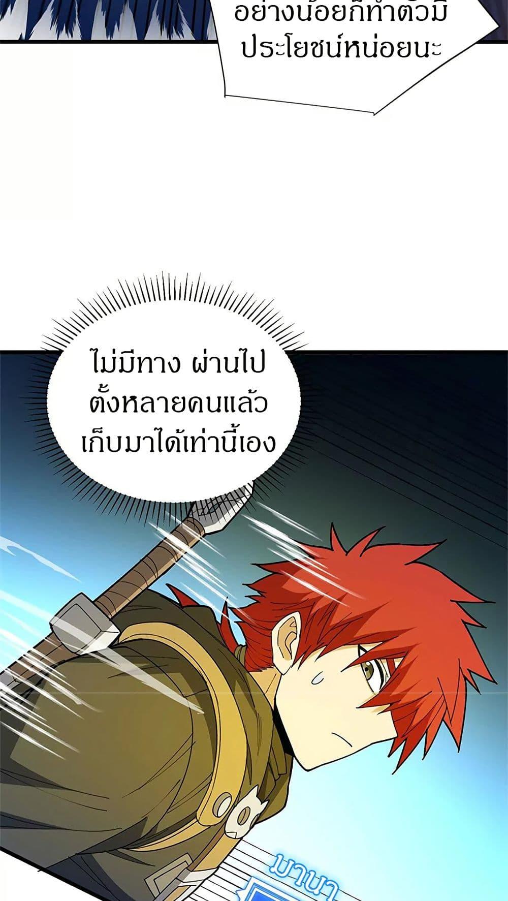 My Dragon System ตอนที่ 116 17