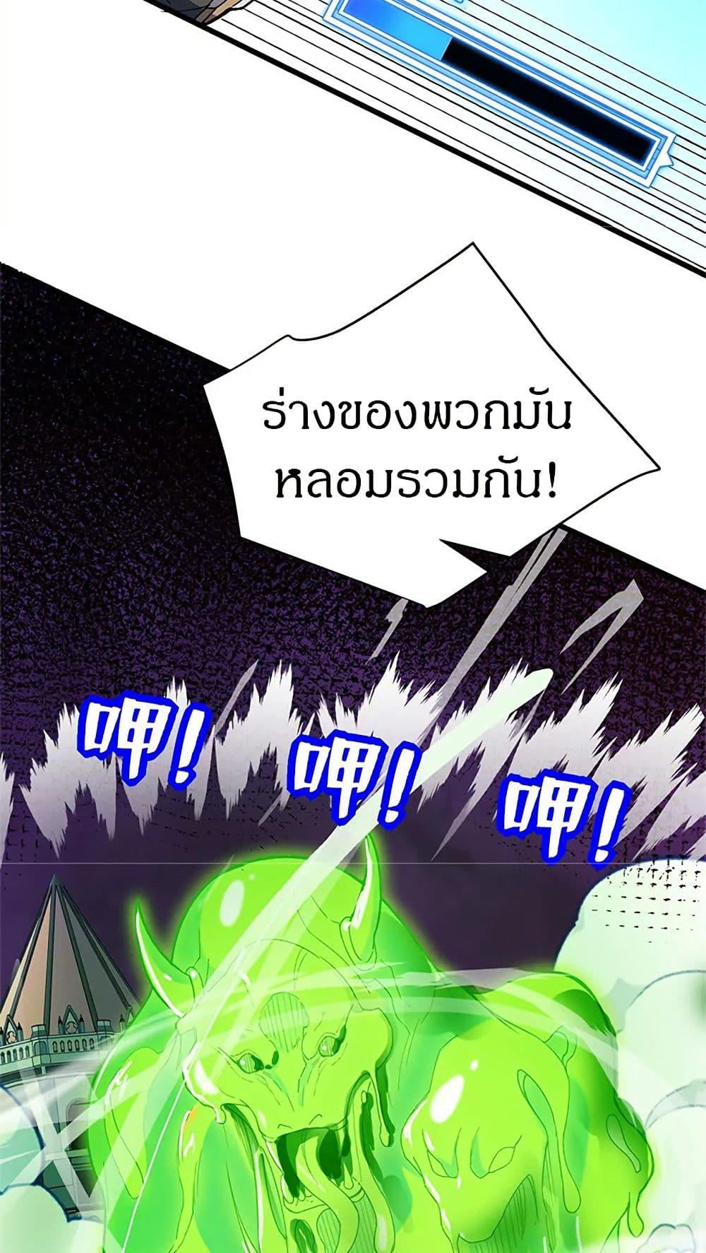 My Dragon System ตอนที่ 116 18