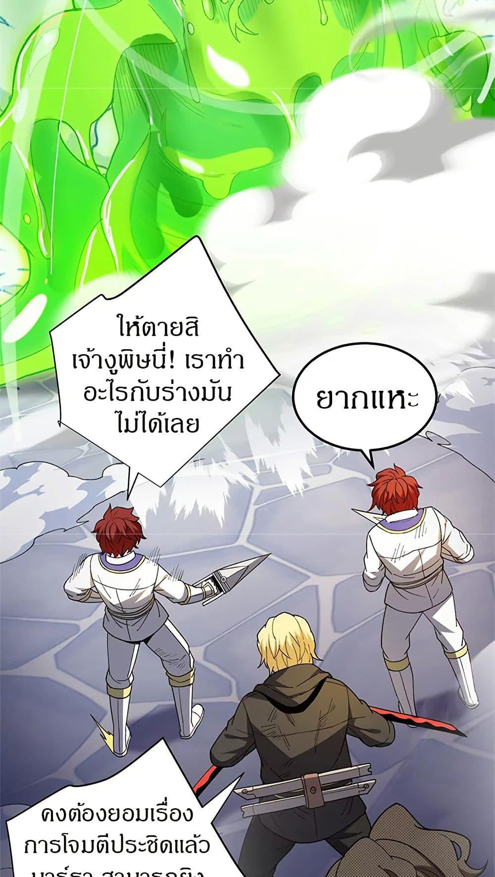 My Dragon System ตอนที่ 116 19