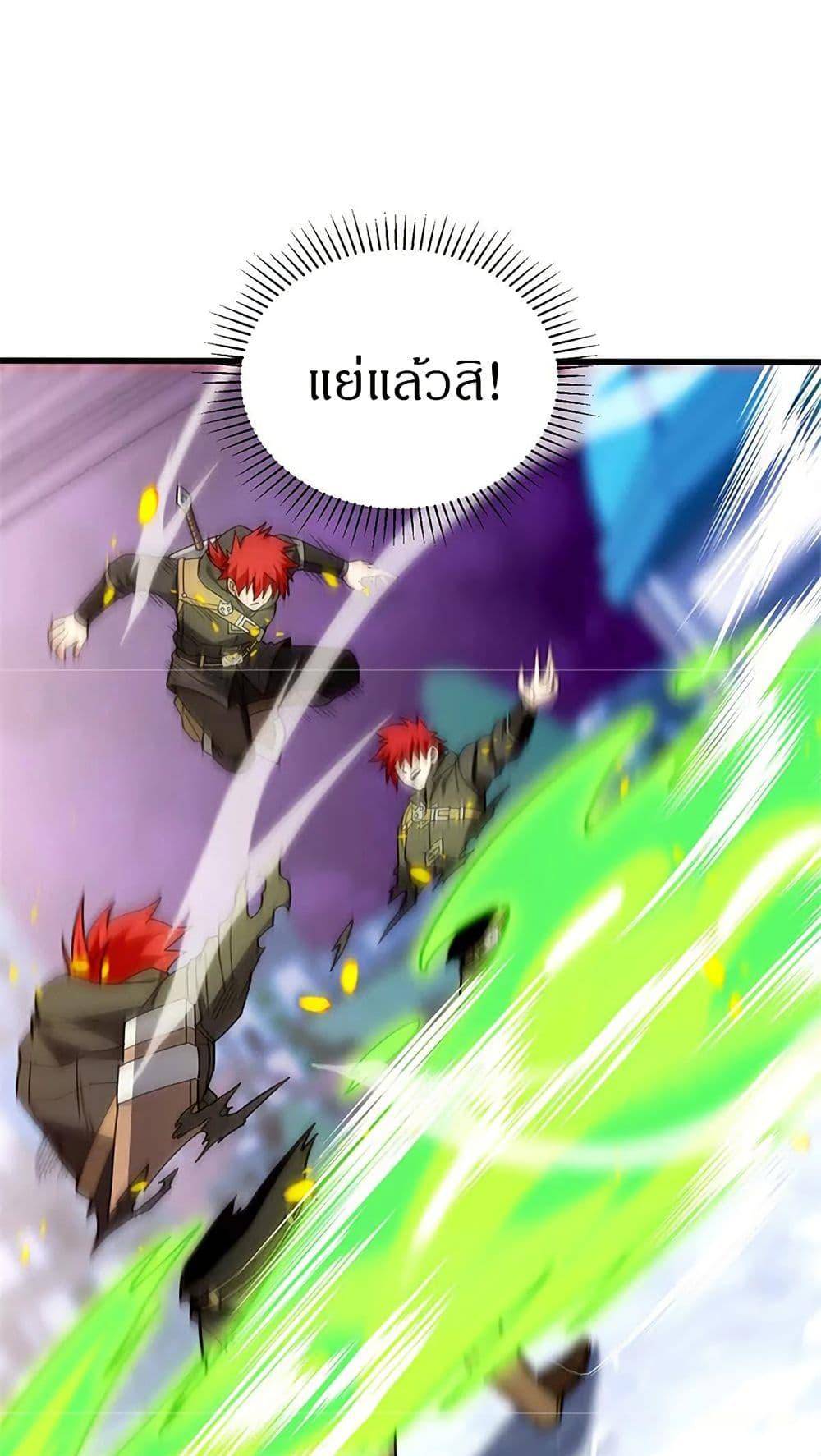 My Dragon System ตอนที่ 116 29