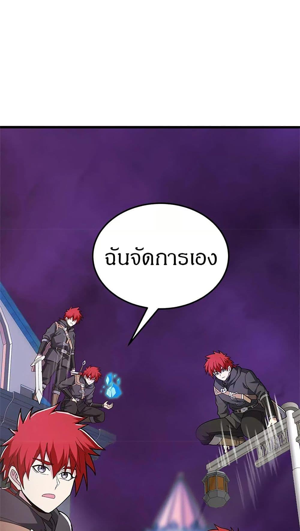 My Dragon System ตอนที่ 116 22