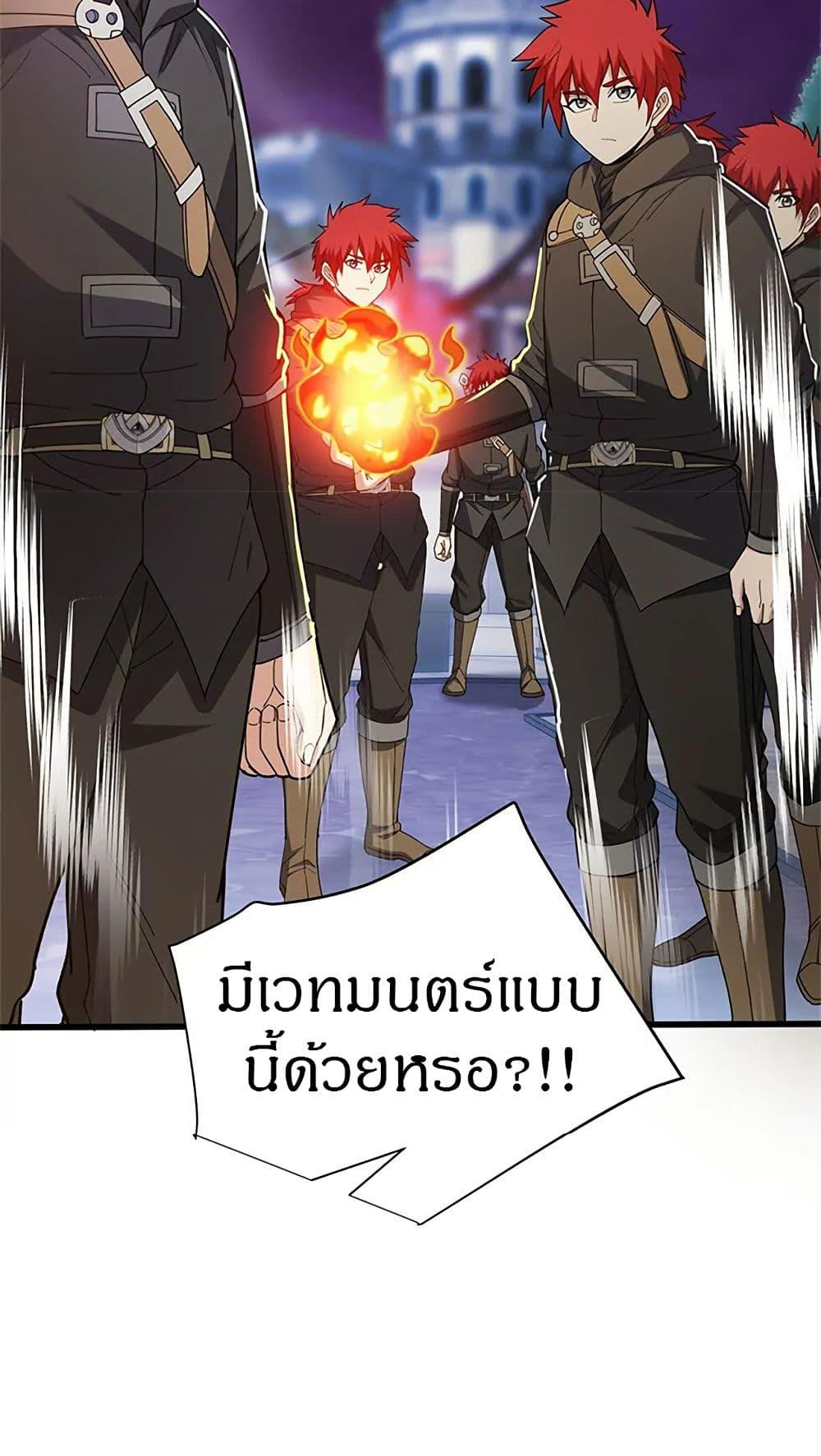 My Dragon System ตอนที่ 116 23
