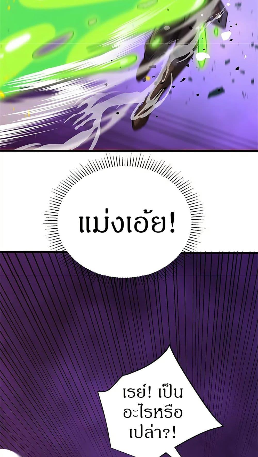 My Dragon System ตอนที่ 116 33