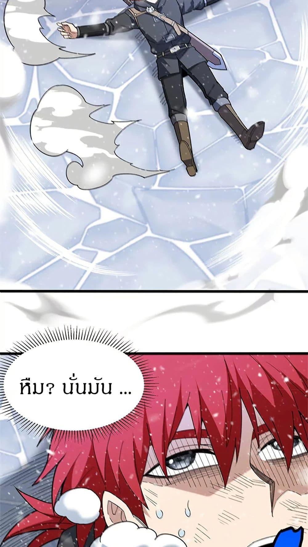 My Dragon System ตอนที่ 116 37
