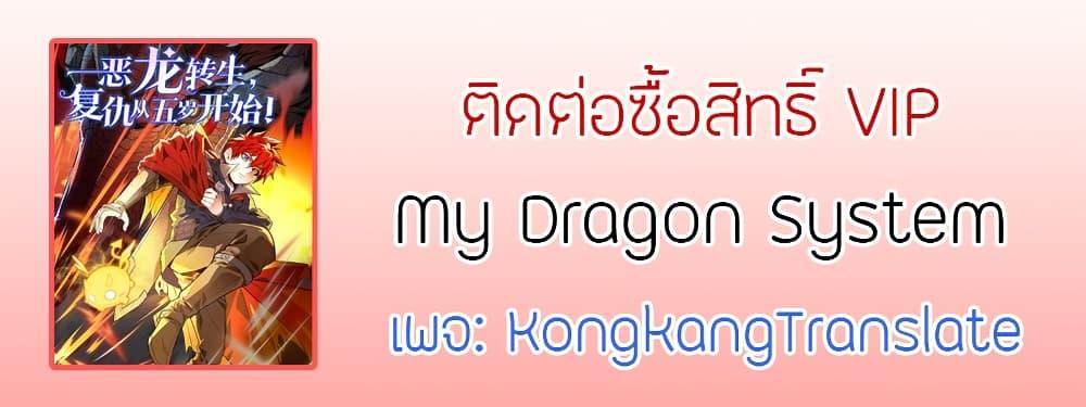 My Dragon System ตอนที่ 116 43