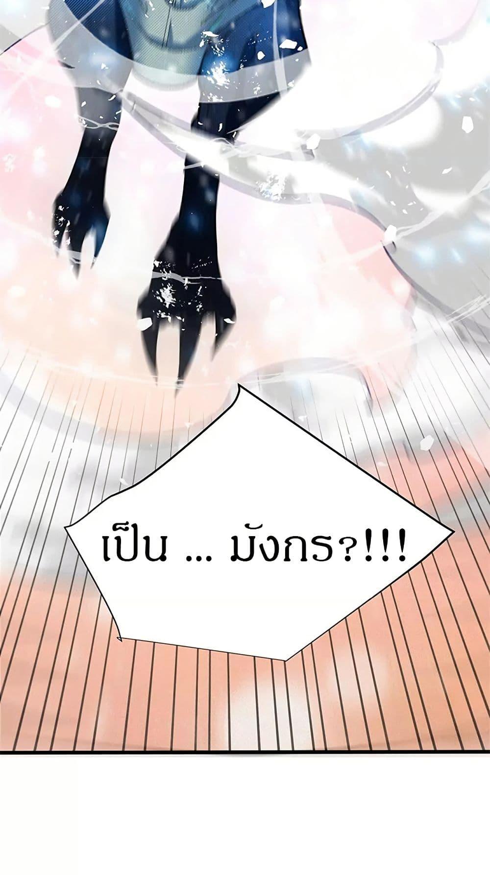My Dragon System ตอนที่ 116 41