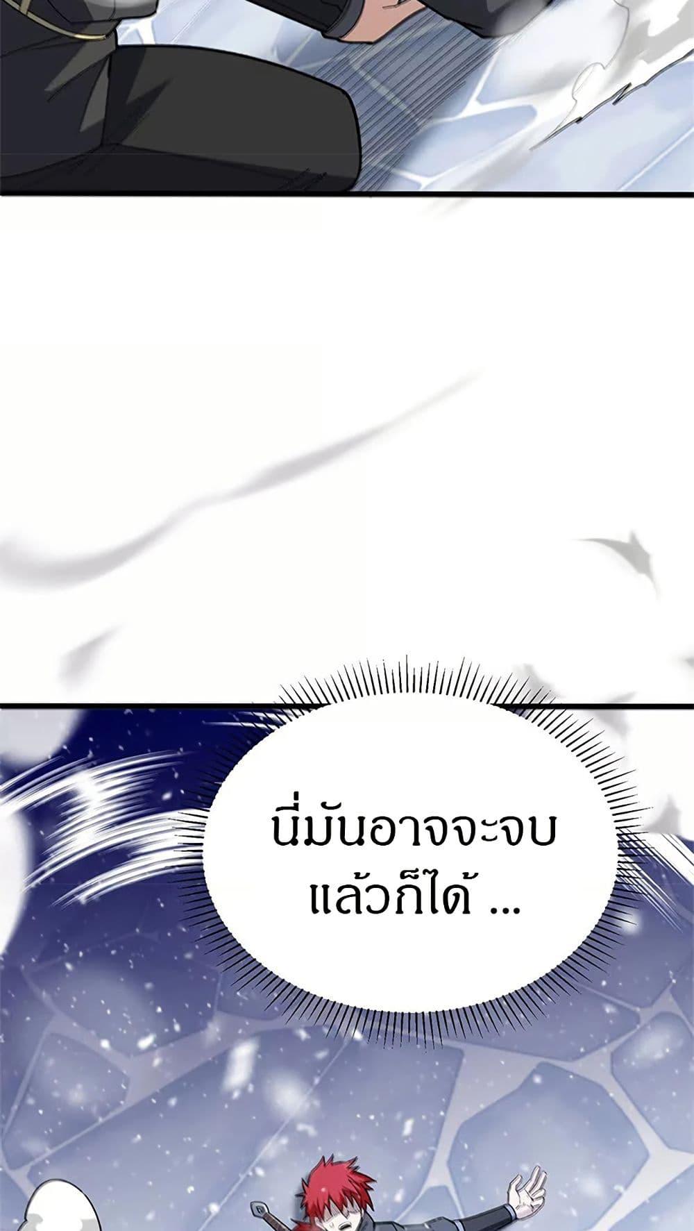 My Dragon System ตอนที่ 116 36