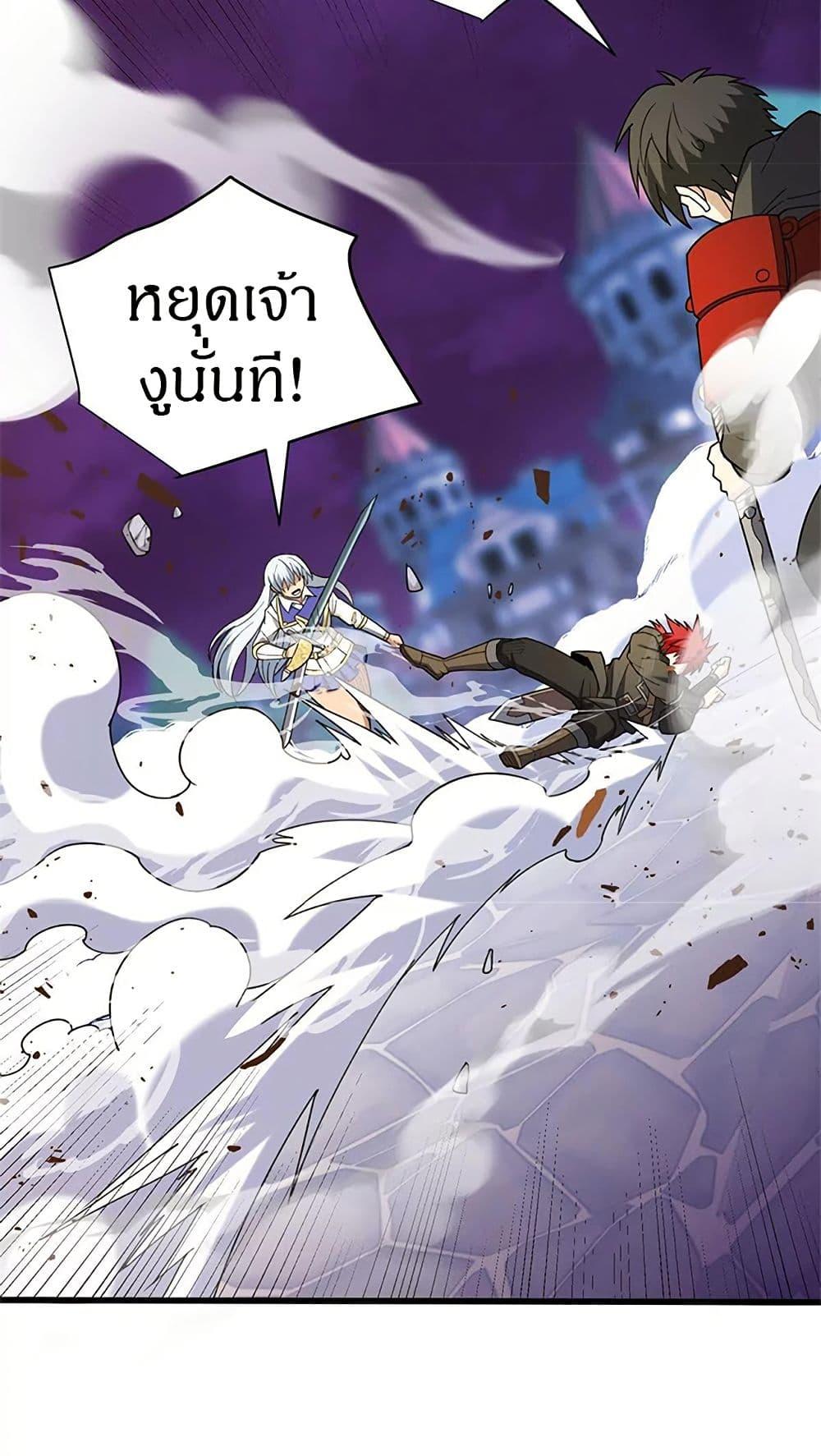 My Dragon System ตอนที่ 116 34