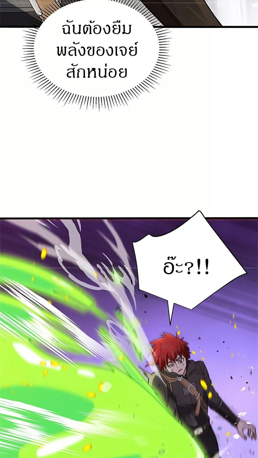 My Dragon System ตอนที่ 116 32