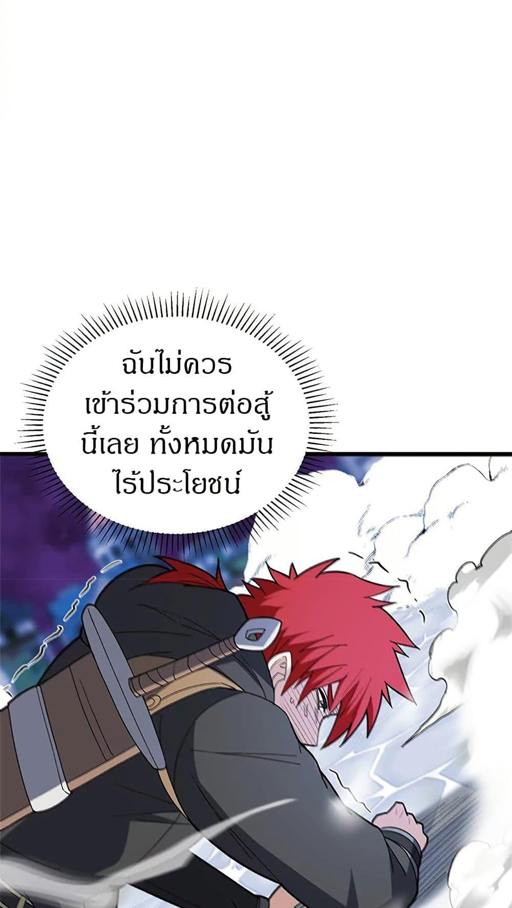 My Dragon System ตอนที่ 116 35