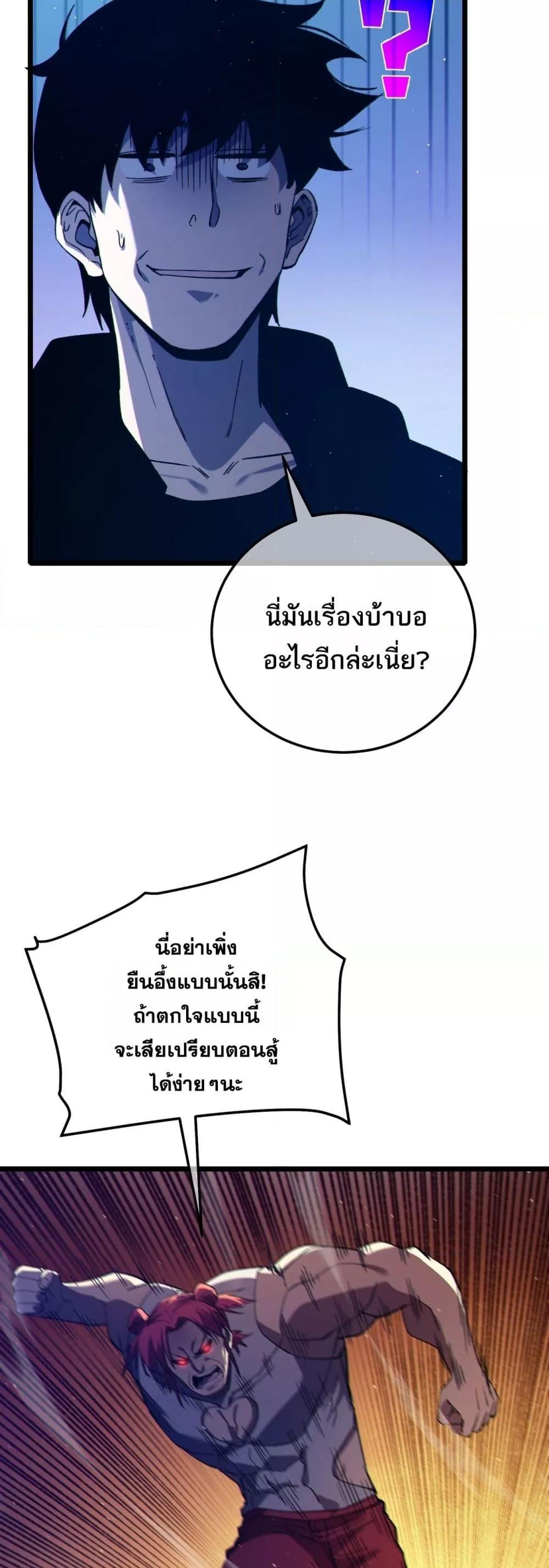 My Passive Skills Are Invincible ตอนที่ 95 3