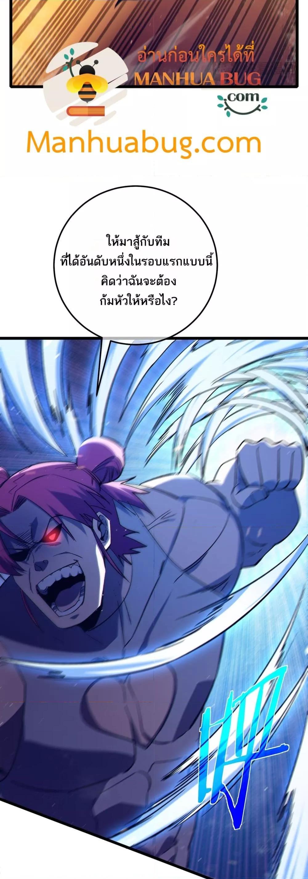 My Passive Skills Are Invincible ตอนที่ 95 5