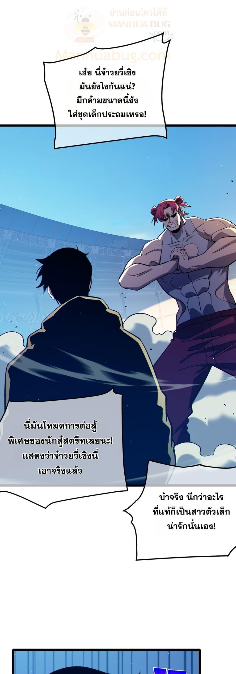 My Passive Skills Are Invincible ตอนที่ 95 2