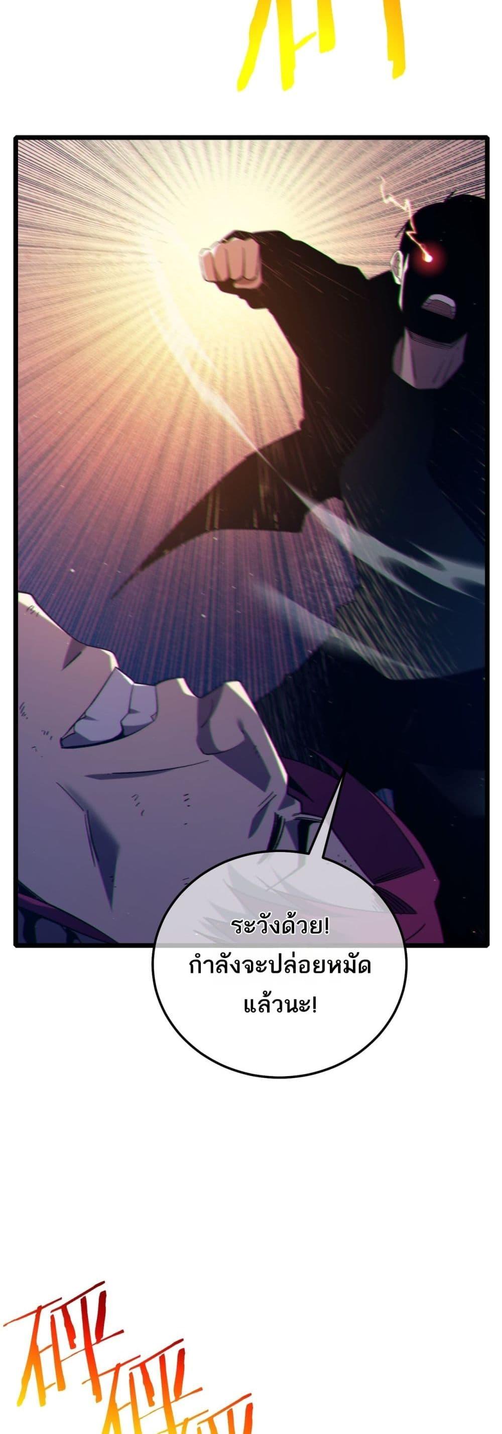 My Passive Skills Are Invincible ตอนที่ 95 9