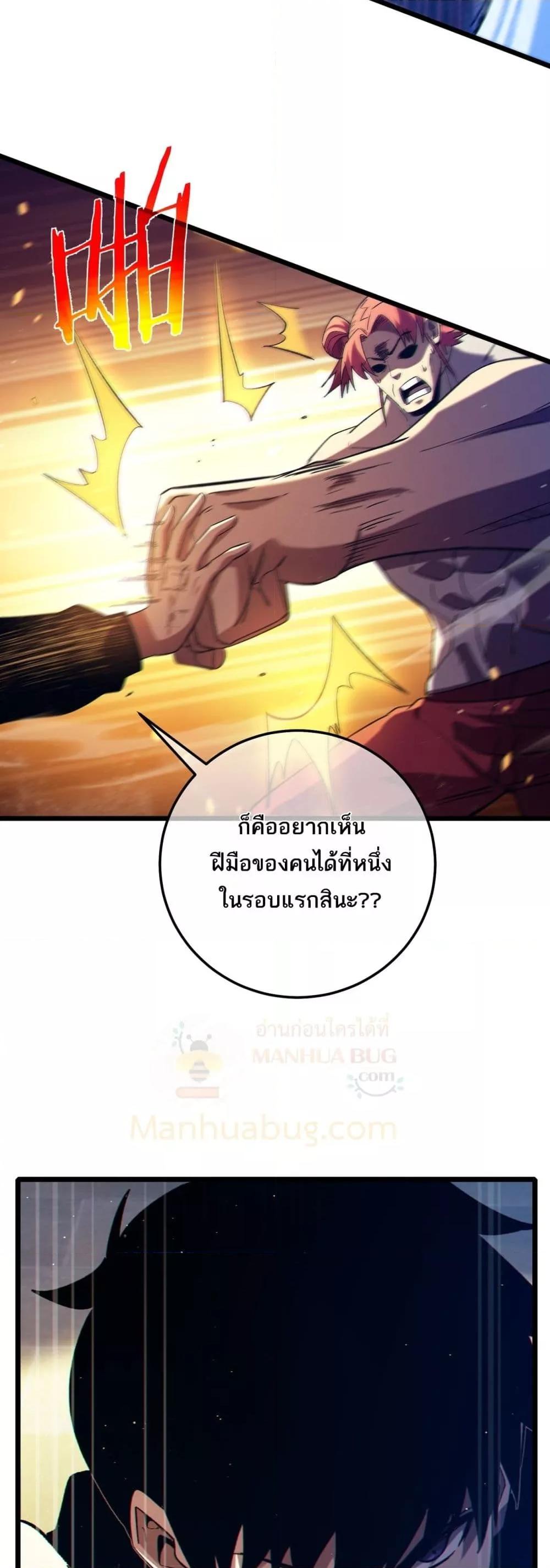 My Passive Skills Are Invincible ตอนที่ 95 6
