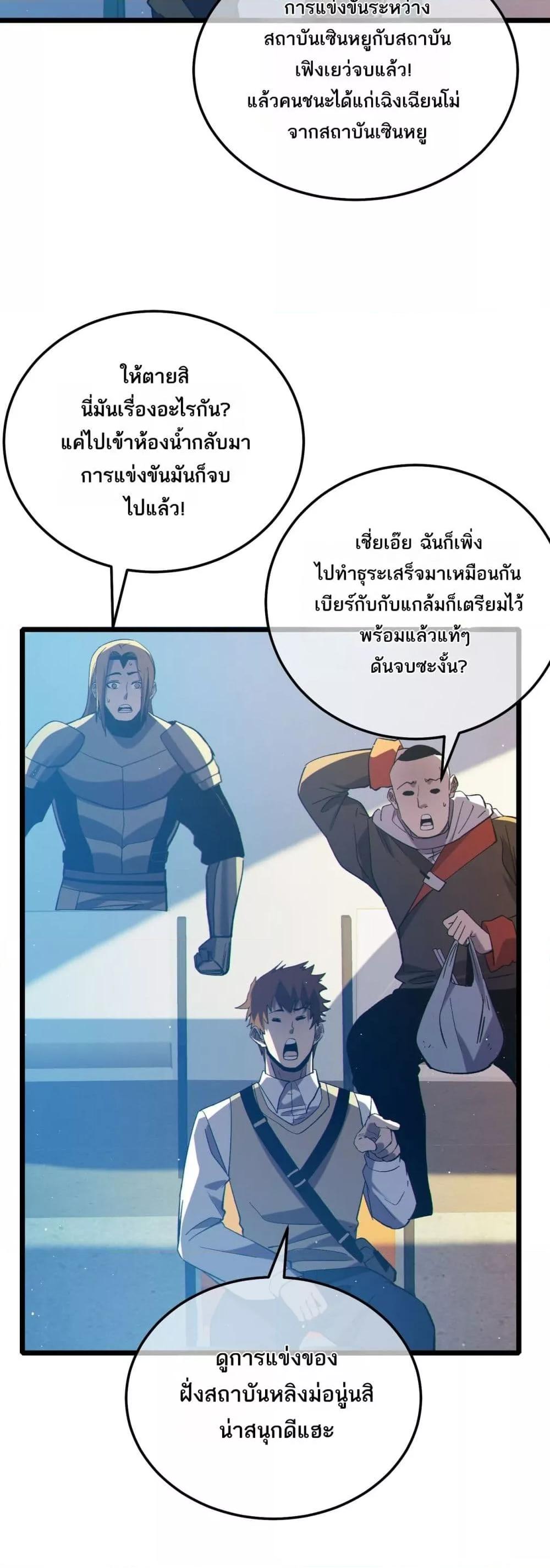 My Passive Skills Are Invincible ตอนที่ 95 14