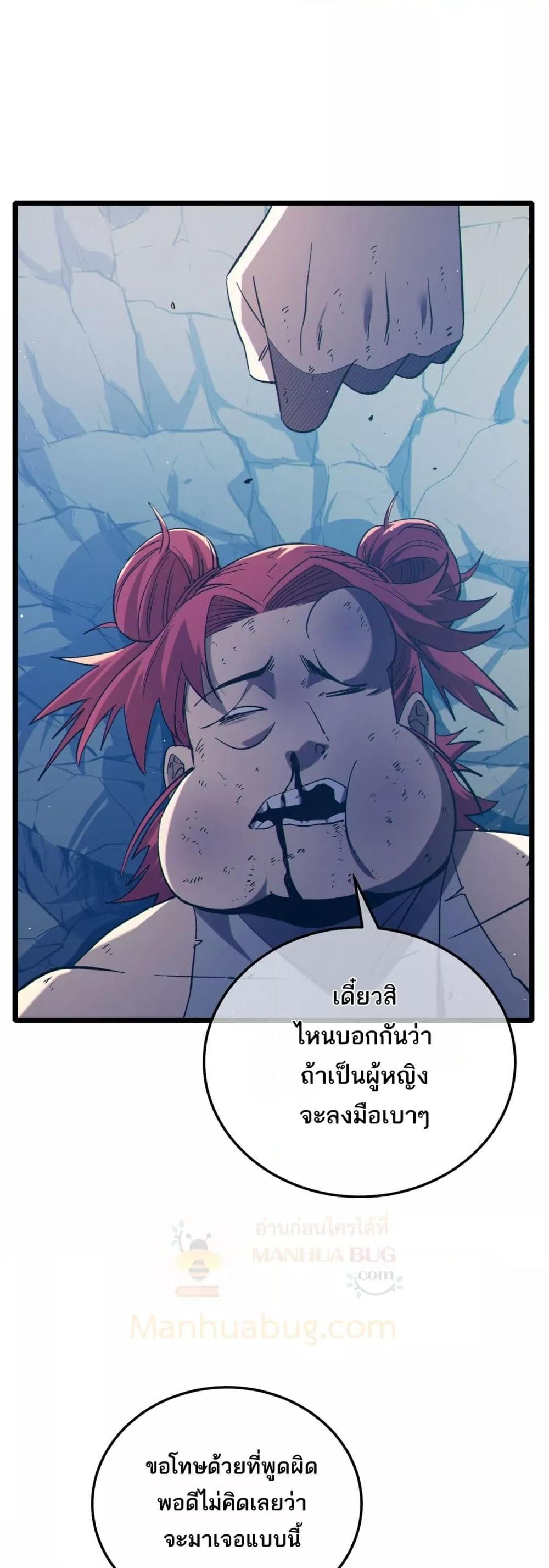 My Passive Skills Are Invincible ตอนที่ 95 12