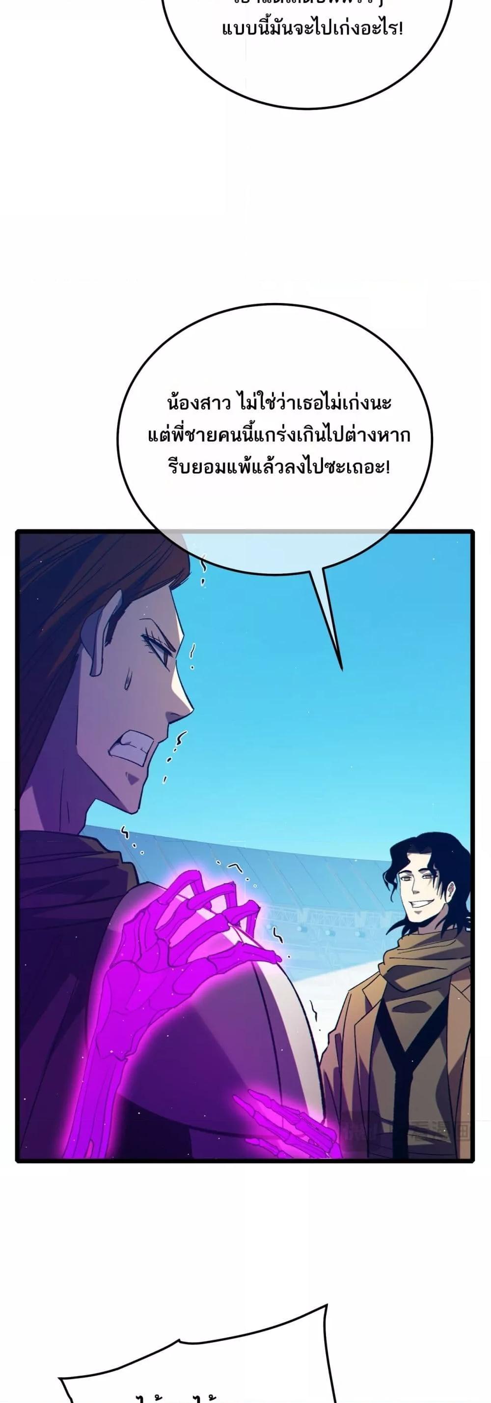 My Passive Skills Are Invincible ตอนที่ 95 16