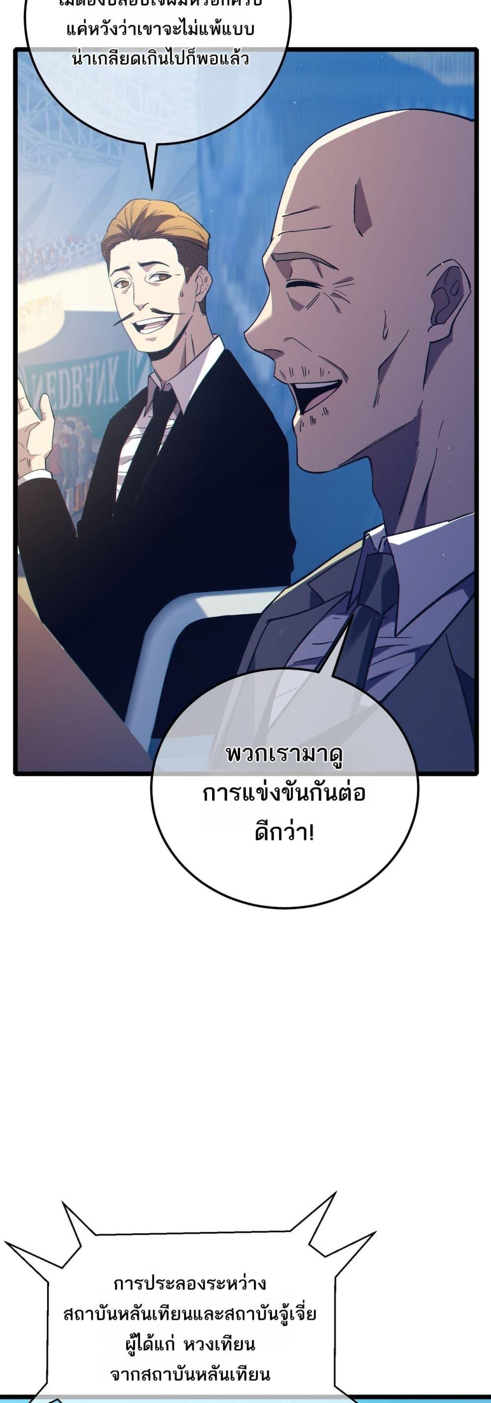 My Passive Skills Are Invincible ตอนที่ 95 25