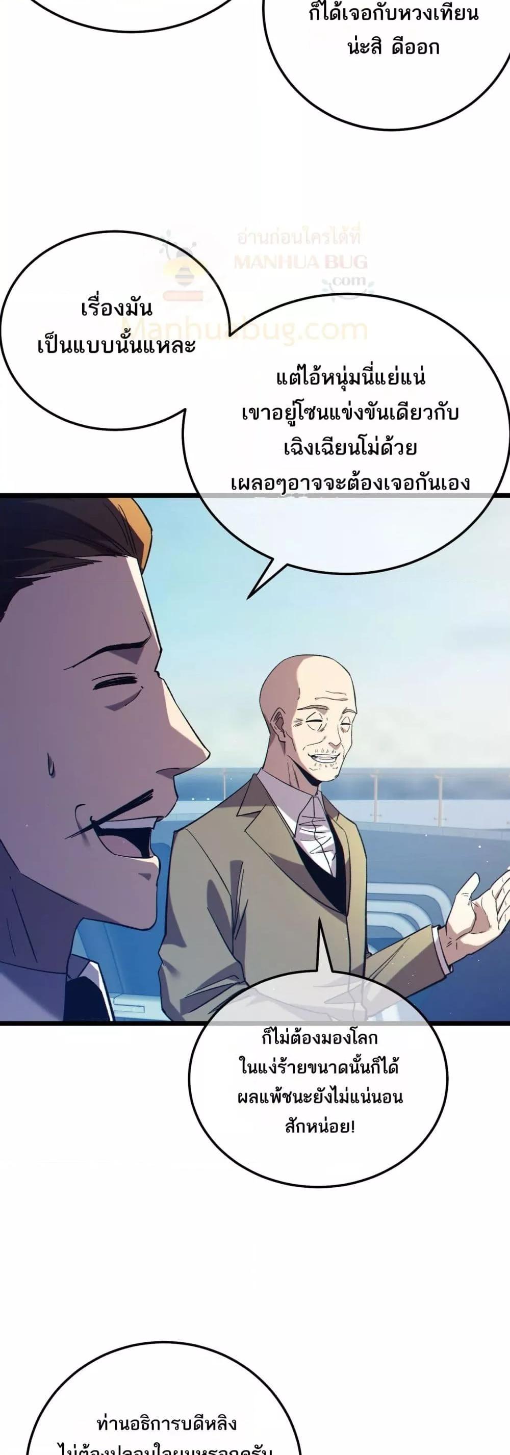 My Passive Skills Are Invincible ตอนที่ 95 24