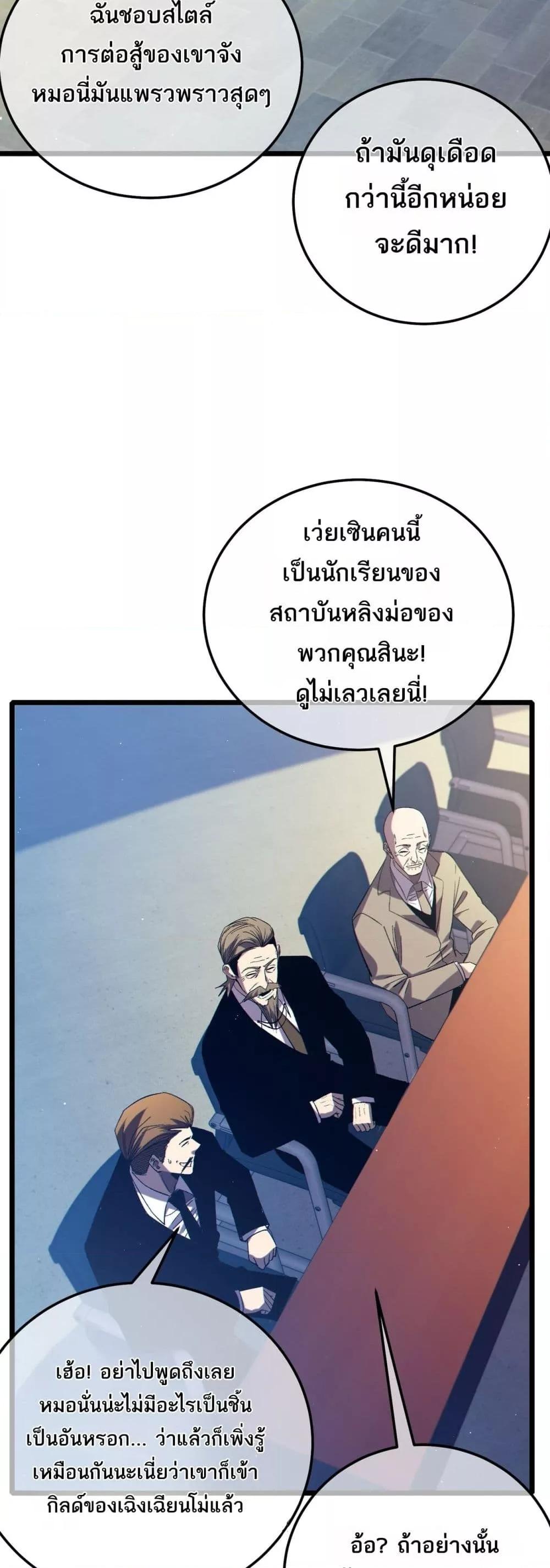 My Passive Skills Are Invincible ตอนที่ 95 23