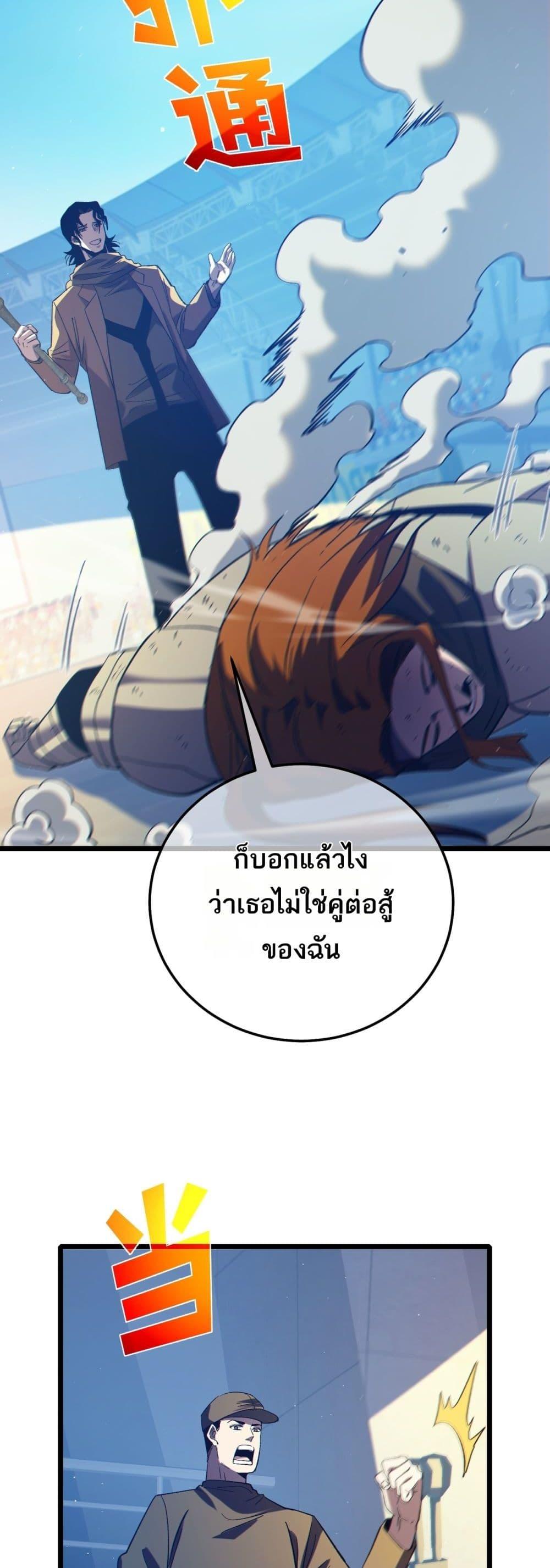 My Passive Skills Are Invincible ตอนที่ 95 21