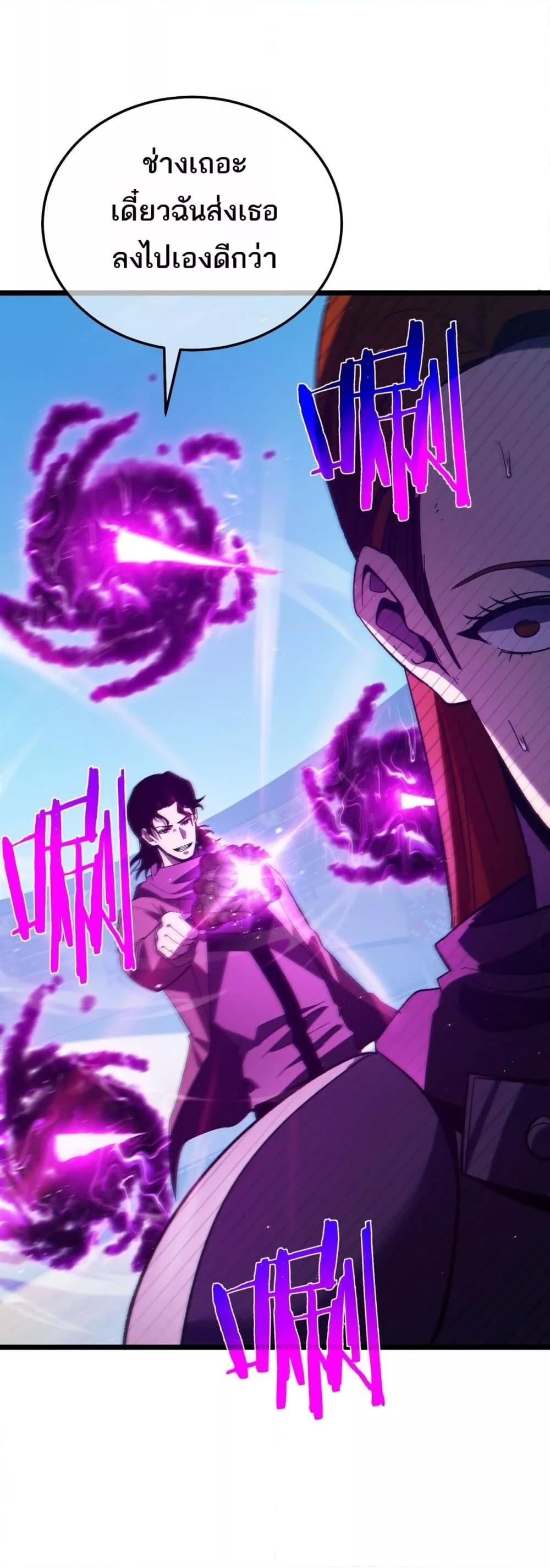 My Passive Skills Are Invincible ตอนที่ 95 19