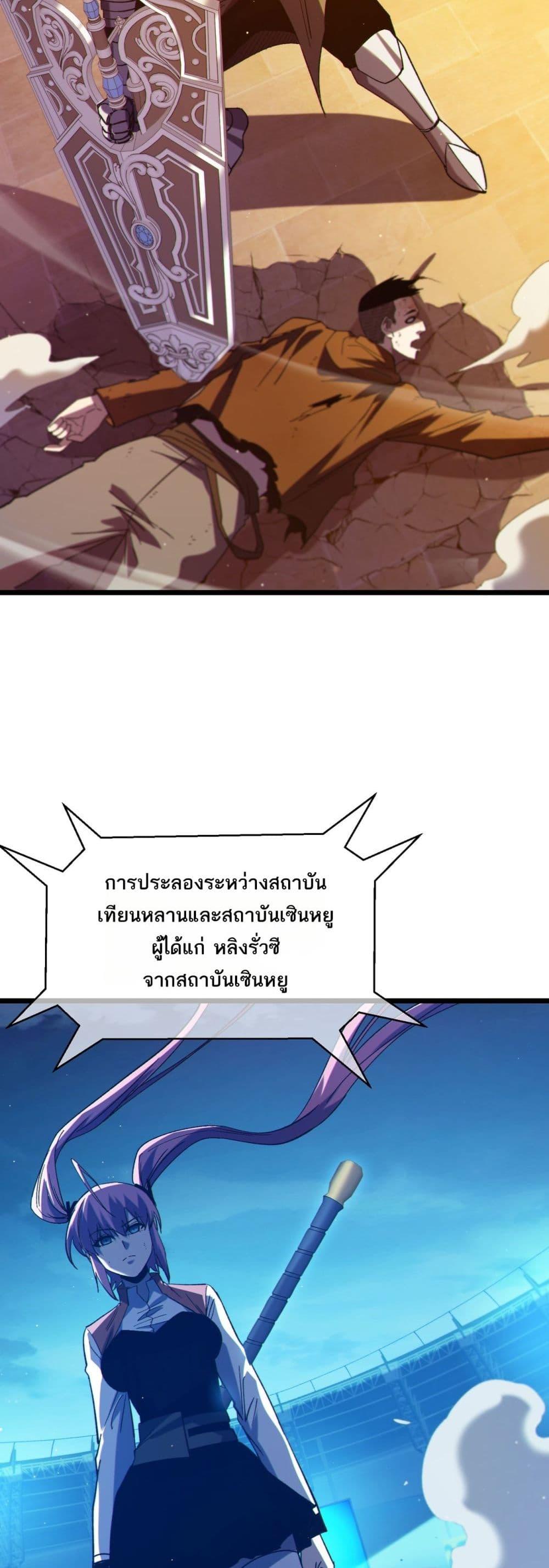 My Passive Skills Are Invincible ตอนที่ 95 27