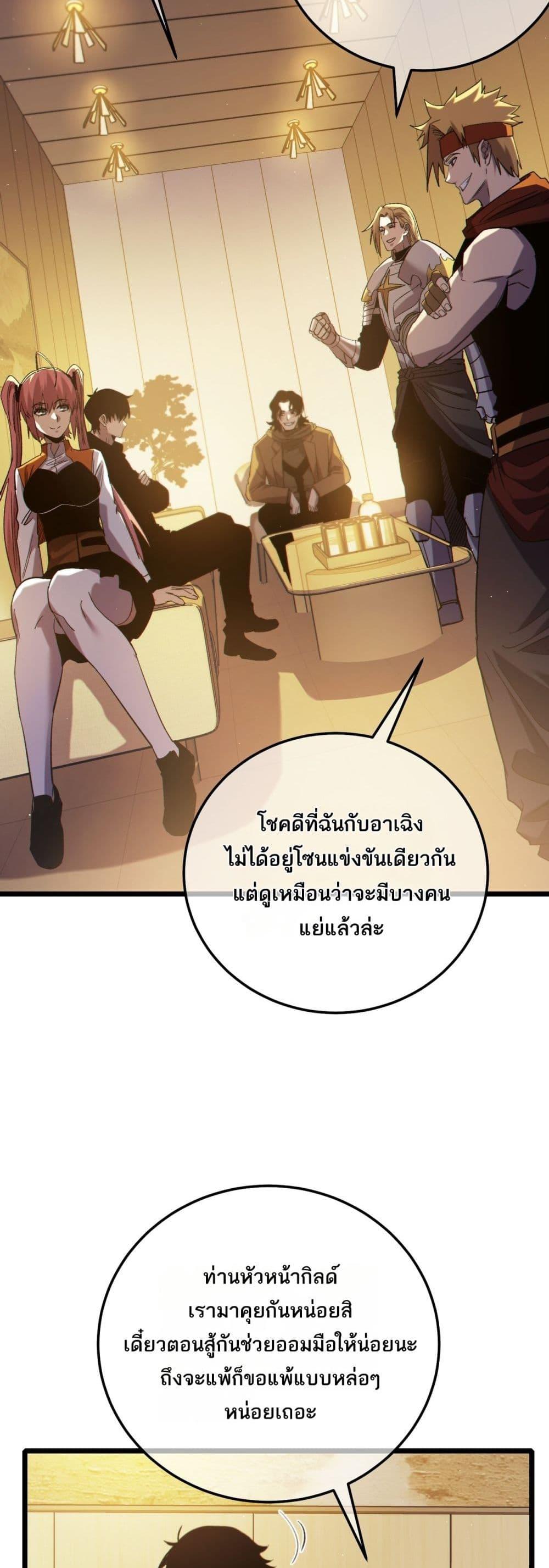 My Passive Skills Are Invincible ตอนที่ 95 32