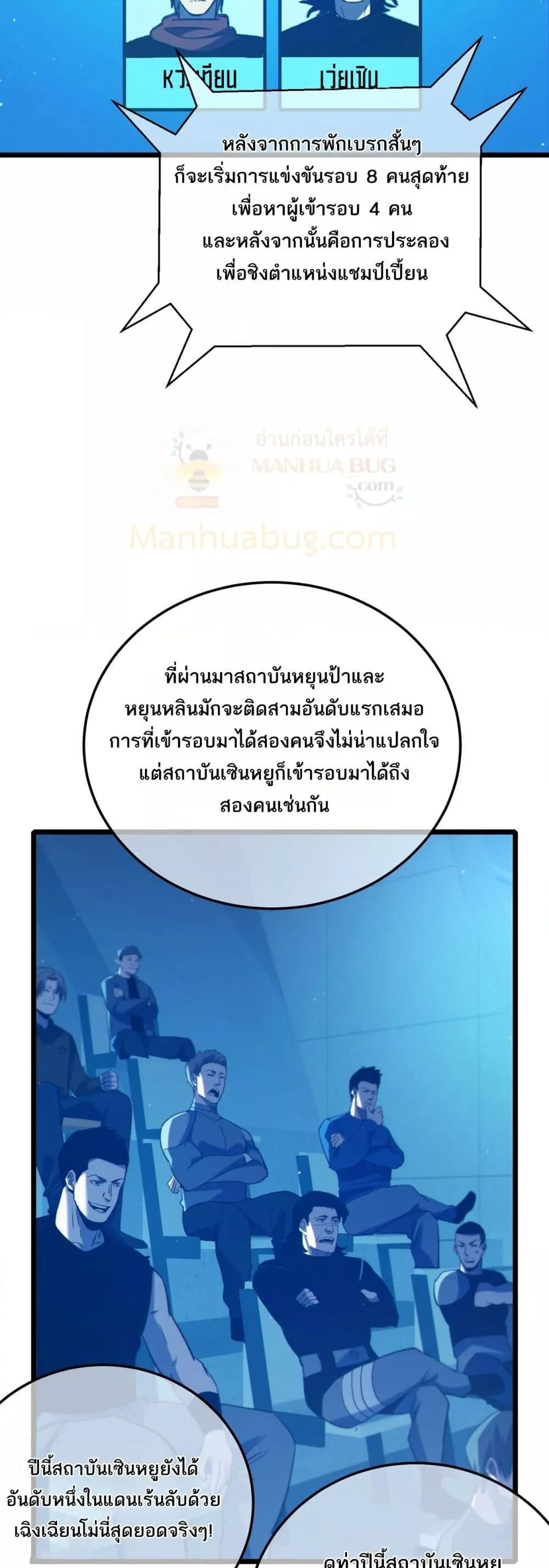 My Passive Skills Are Invincible ตอนที่ 95 30