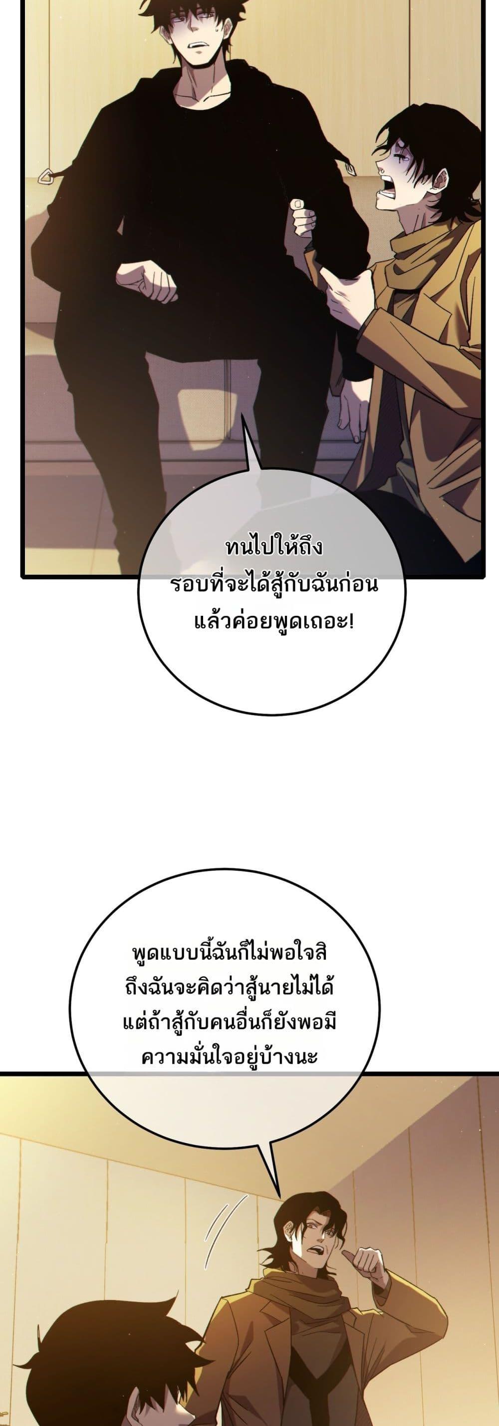 My Passive Skills Are Invincible ตอนที่ 95 33
