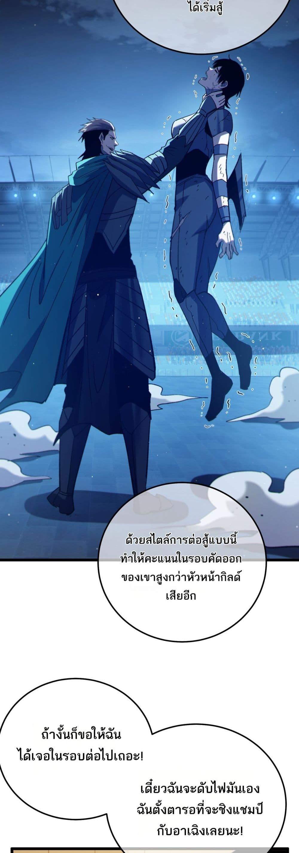 My Passive Skills Are Invincible ตอนที่ 95 39
