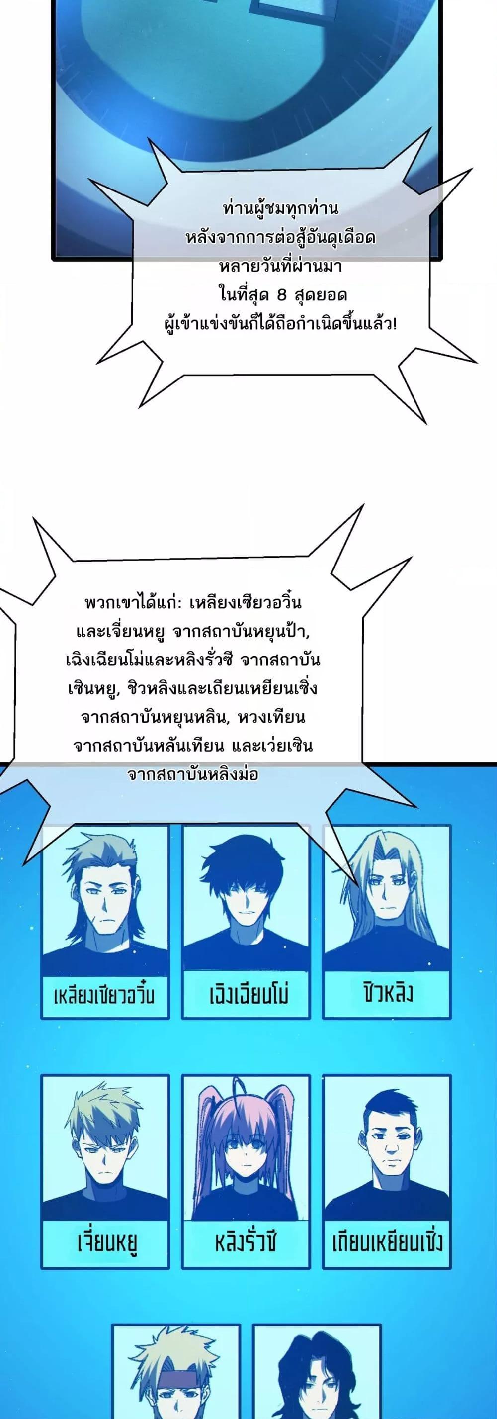 My Passive Skills Are Invincible ตอนที่ 95 29