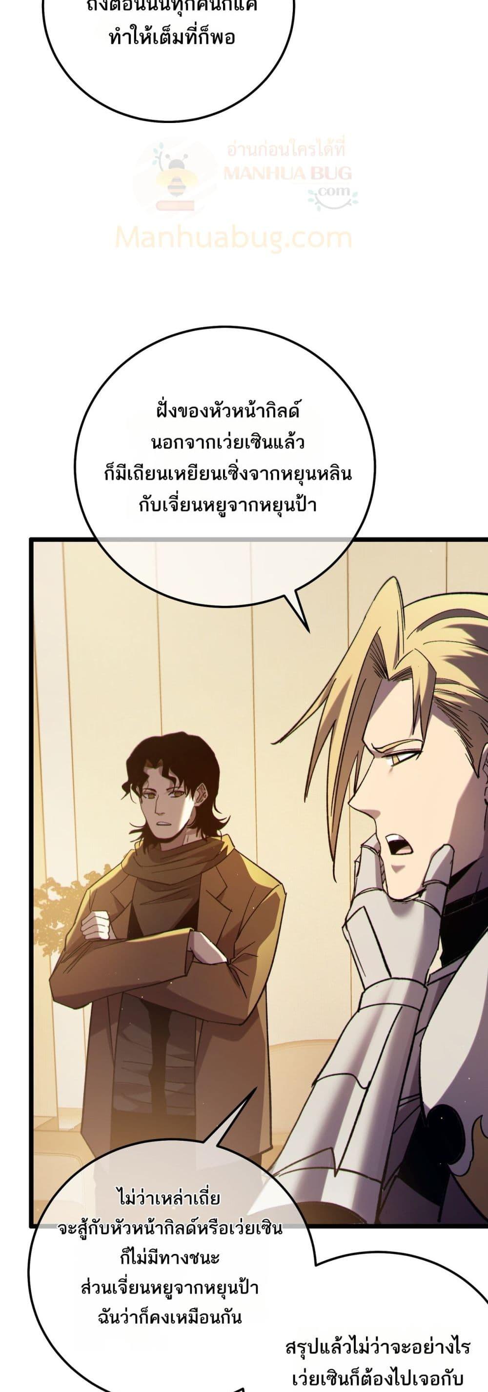 My Passive Skills Are Invincible ตอนที่ 95 36