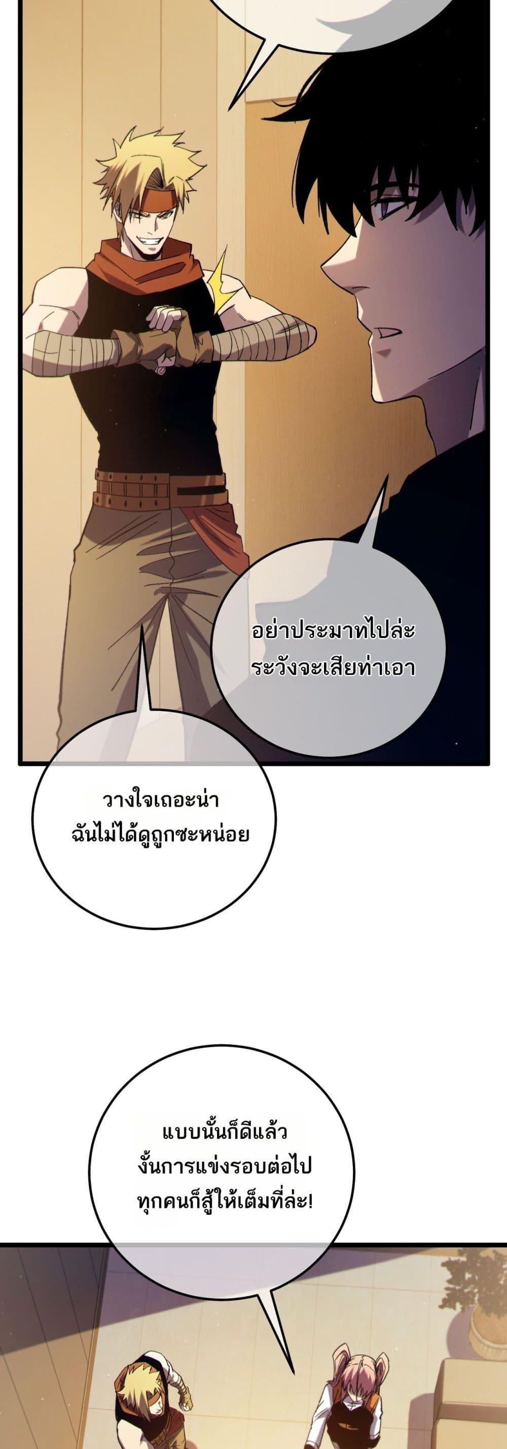 My Passive Skills Are Invincible ตอนที่ 95 40