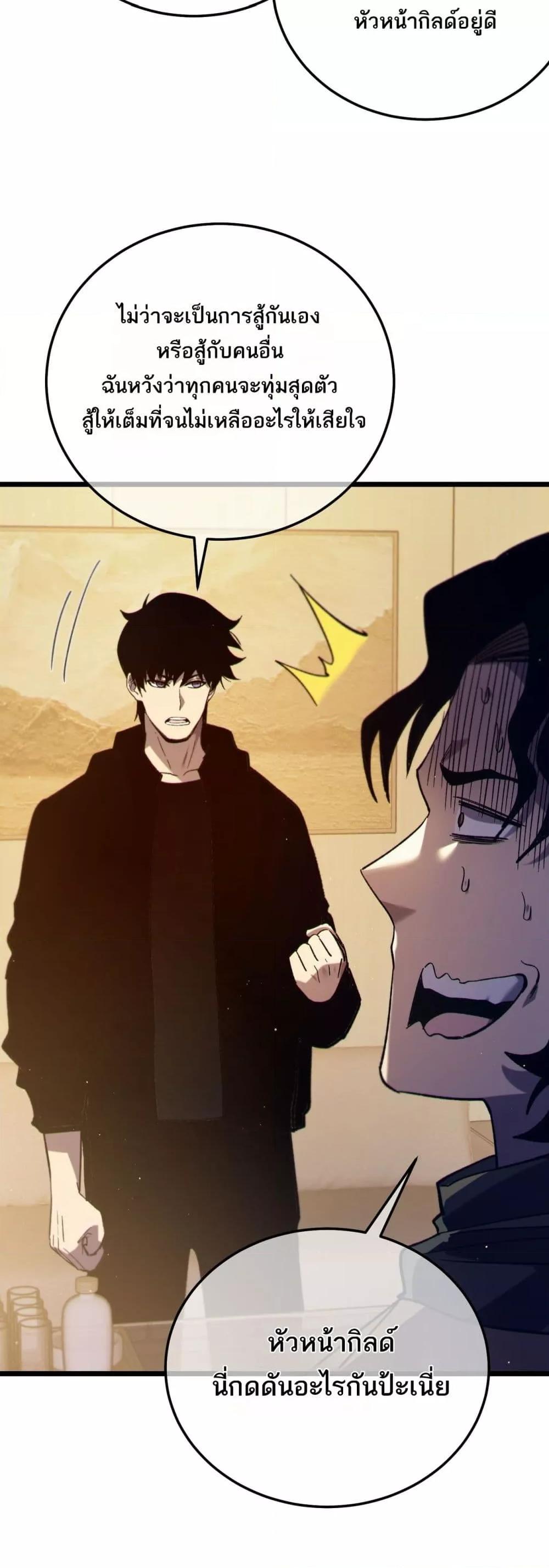 My Passive Skills Are Invincible ตอนที่ 95 37