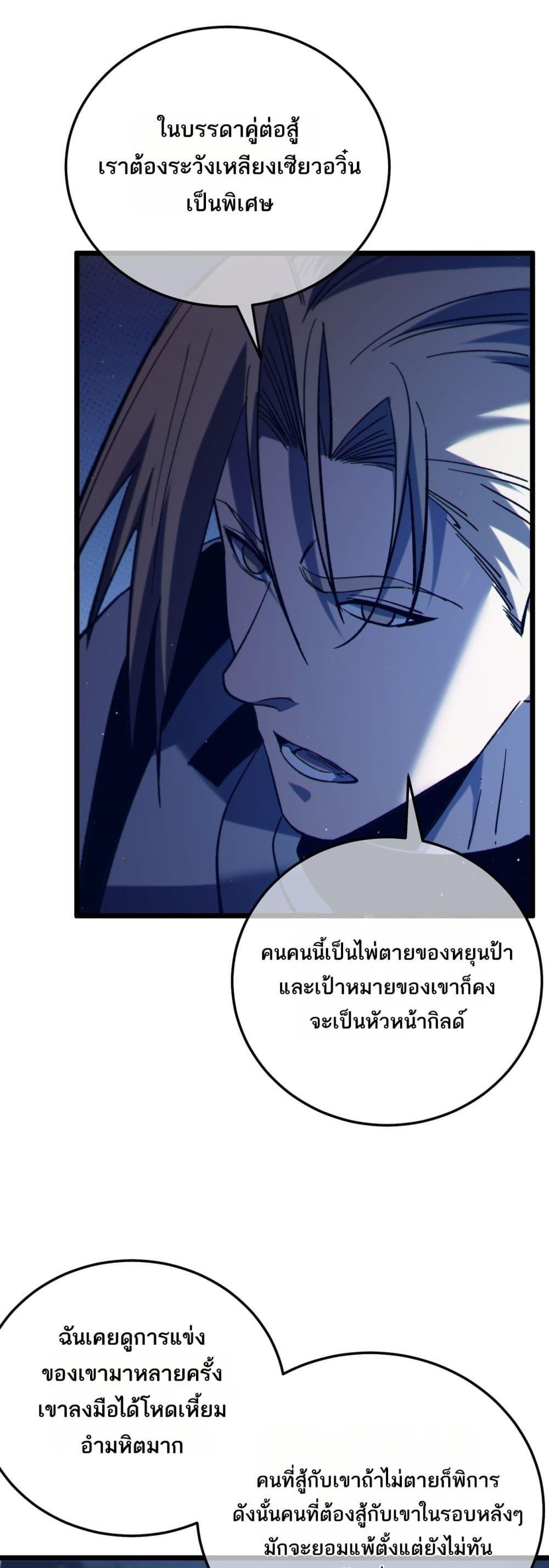 My Passive Skills Are Invincible ตอนที่ 95 38