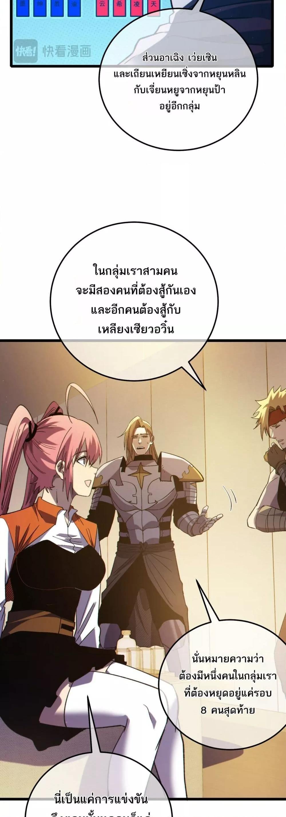 My Passive Skills Are Invincible ตอนที่ 95 35
