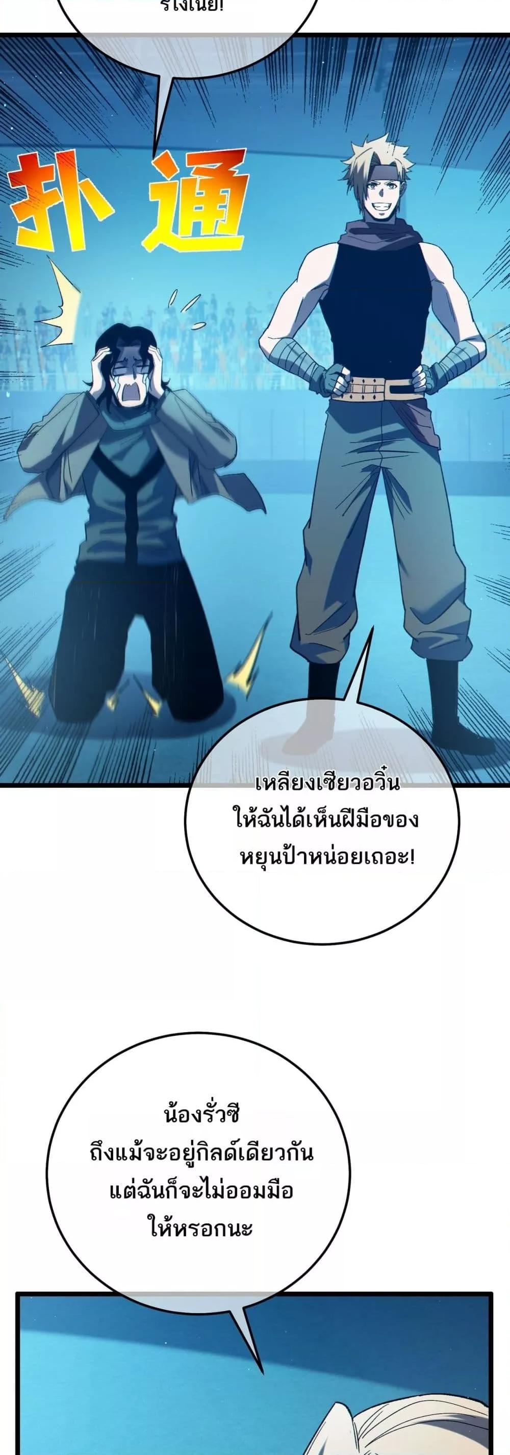 My Passive Skills Are Invincible ตอนที่ 95 44