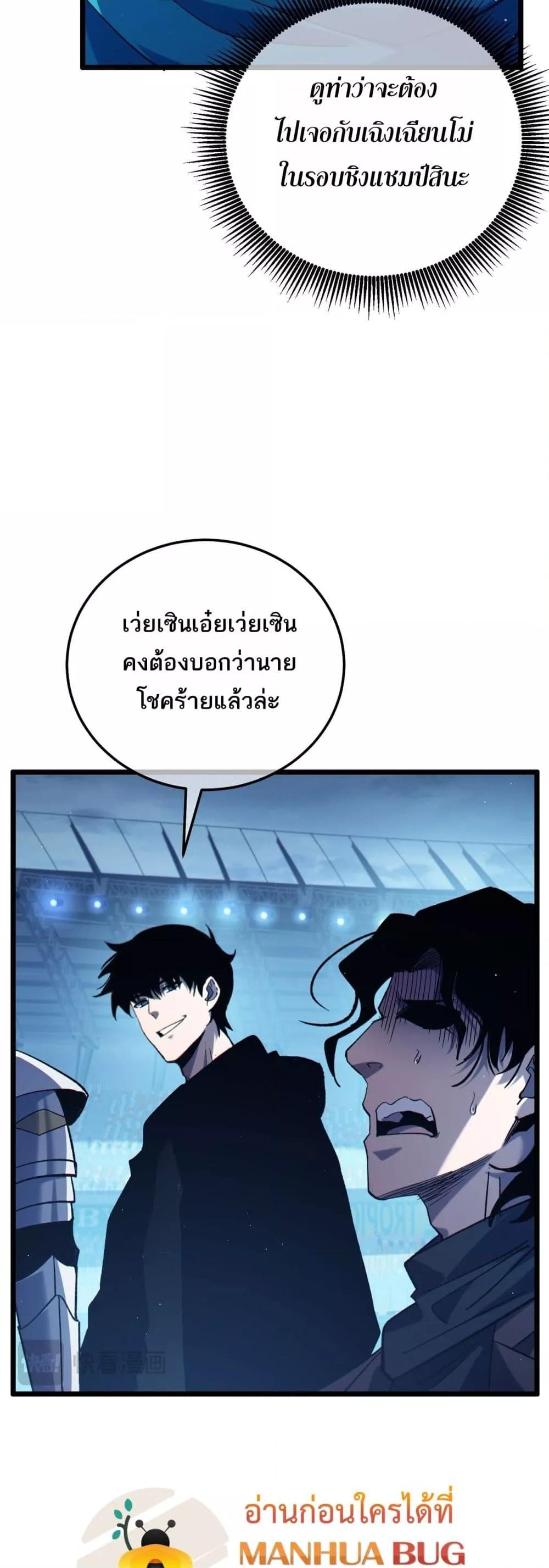 My Passive Skills Are Invincible ตอนที่ 95 46