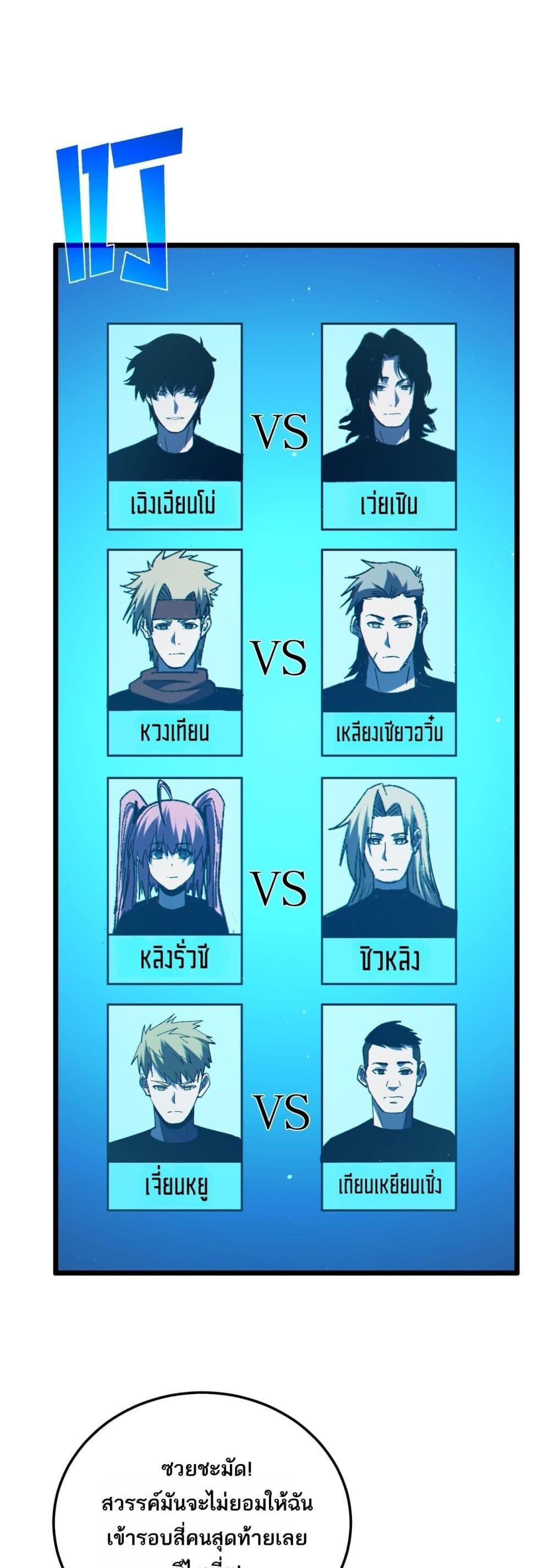 My Passive Skills Are Invincible ตอนที่ 95 43