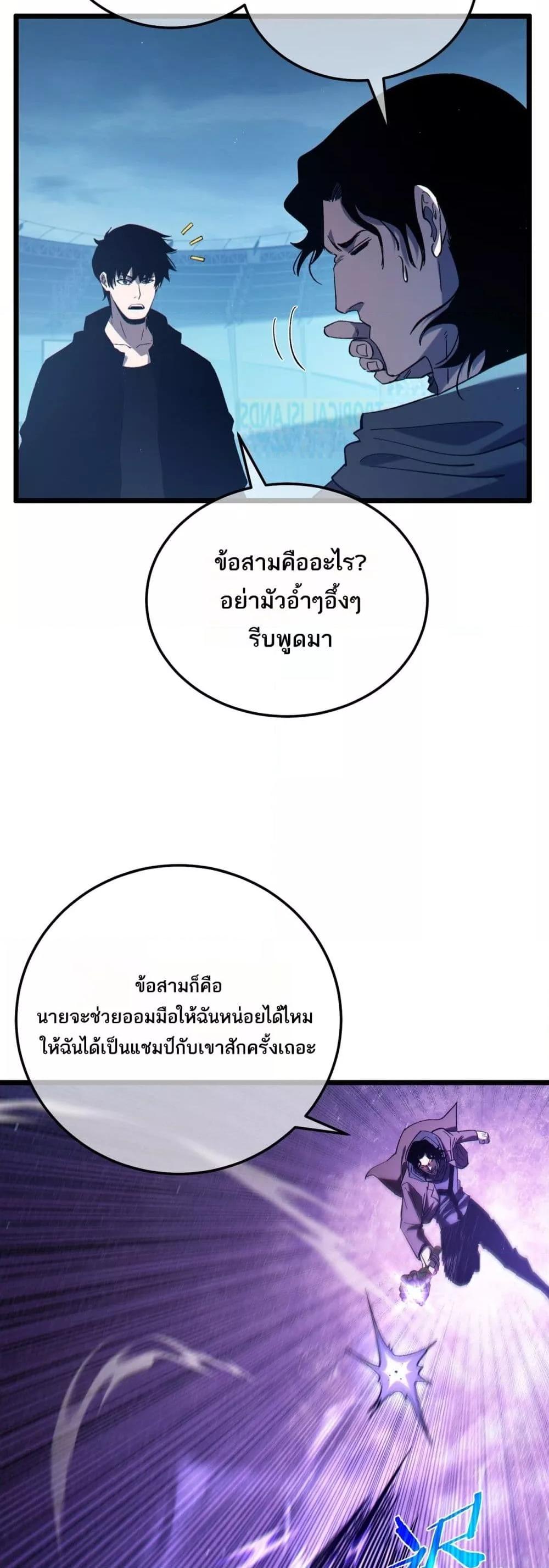 My Passive Skills Are Invincible ตอนที่ 95 49