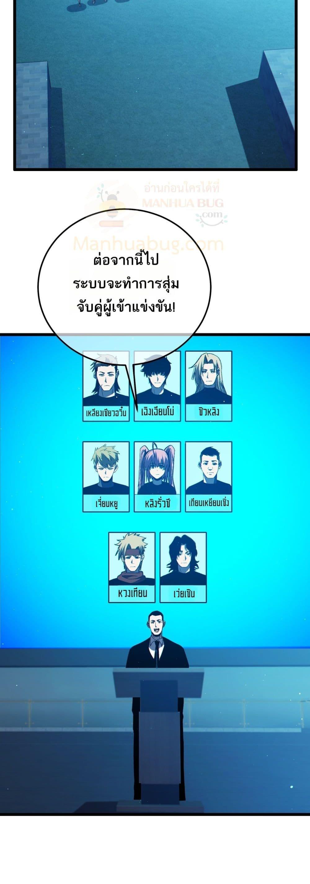 My Passive Skills Are Invincible ตอนที่ 95 42