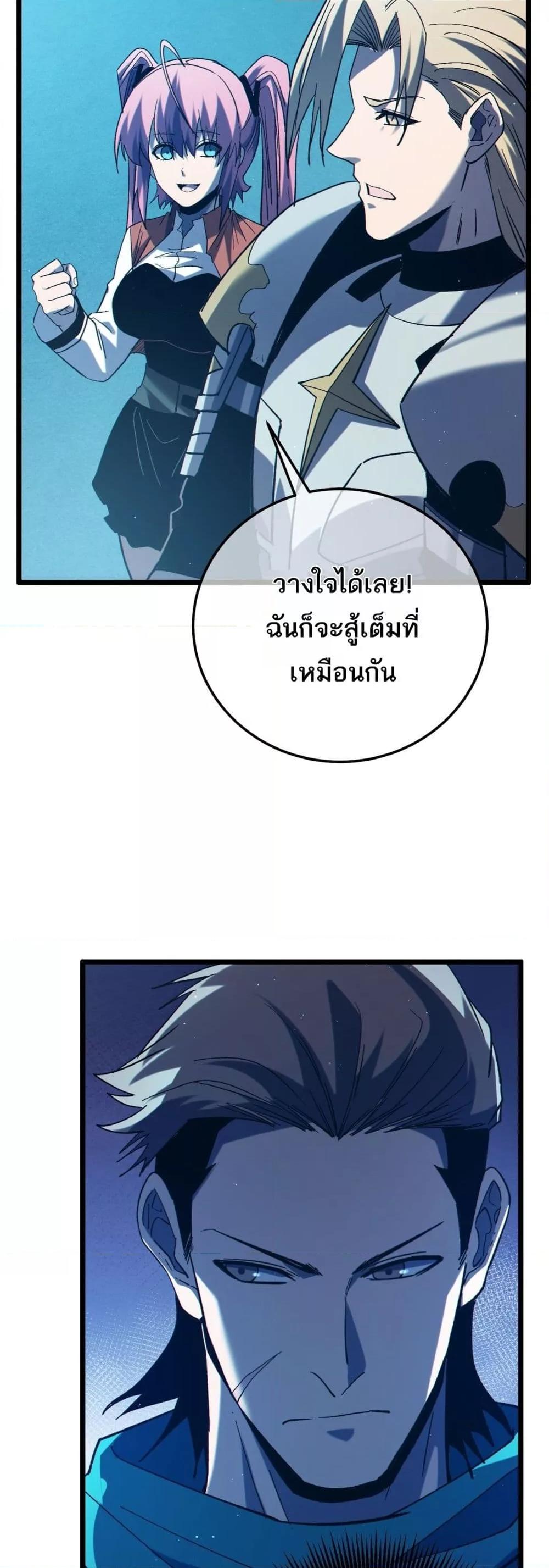 My Passive Skills Are Invincible ตอนที่ 95 45