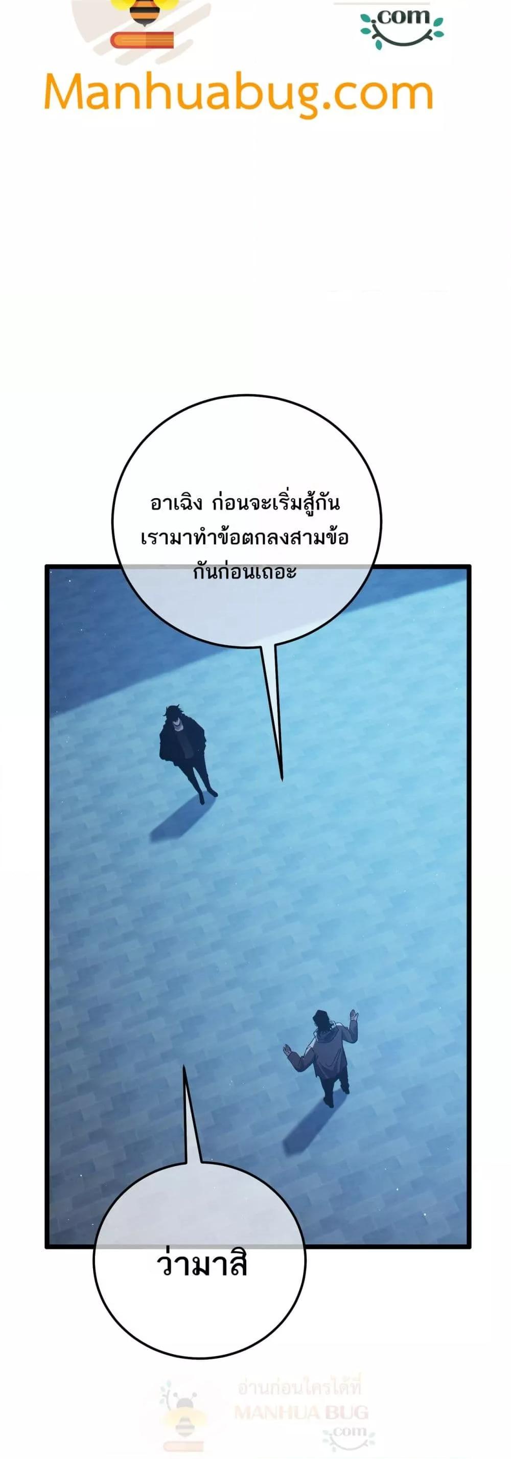 My Passive Skills Are Invincible ตอนที่ 95 47