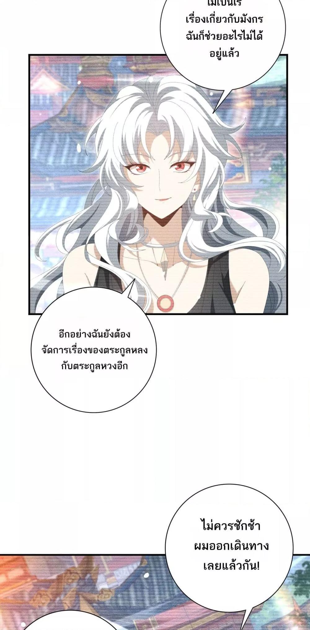 I am Drako Majstor ตอนที่ 137 10