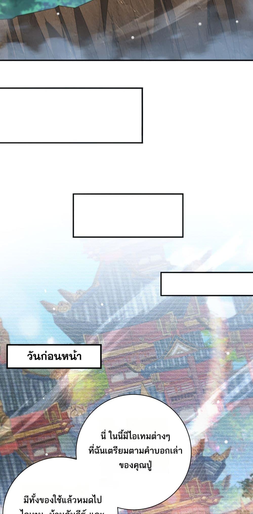 I am Drako Majstor ตอนที่ 137 7