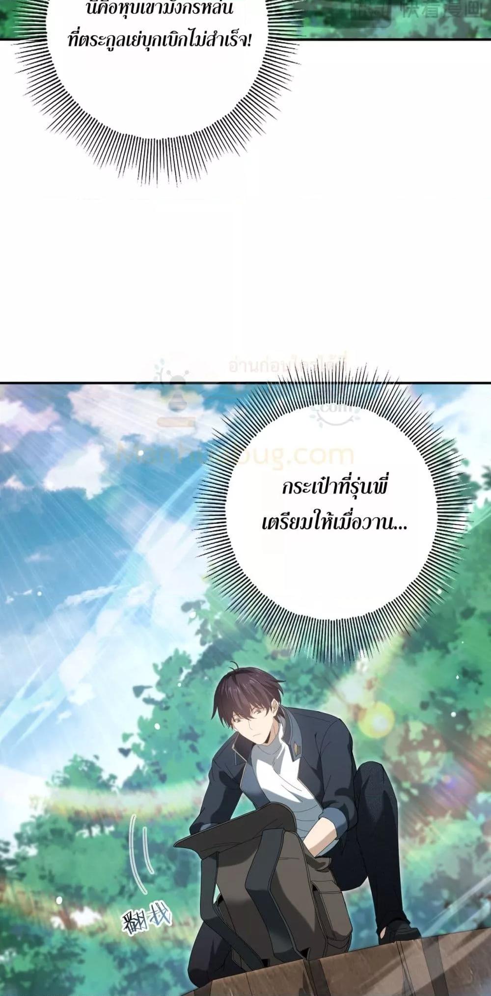 I am Drako Majstor ตอนที่ 137 6