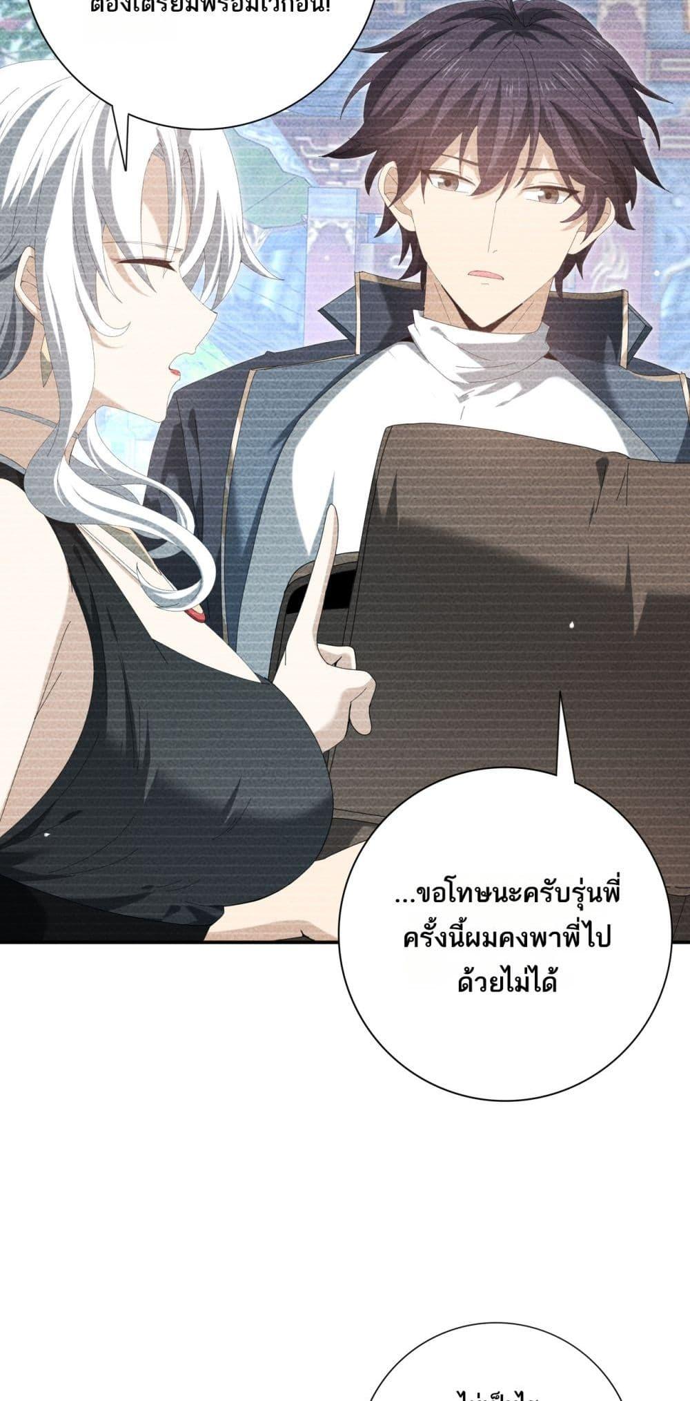 I am Drako Majstor ตอนที่ 137 9