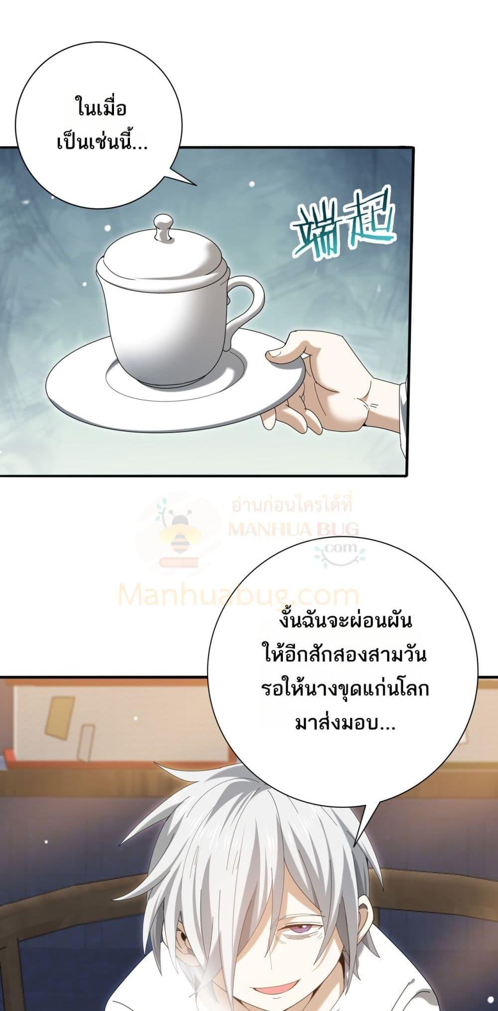 I am Drako Majstor ตอนที่ 137 18
